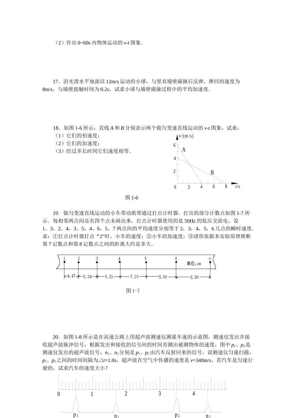 运动的描述测试卷（七）-《机械运动》单元测试卷（人教版）_第3页