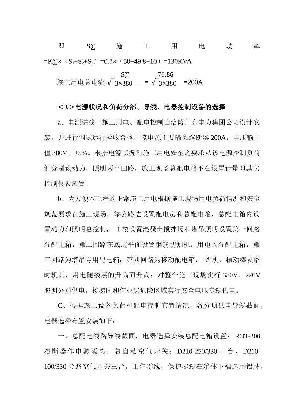 某工程临时用电施工组织设计及配电图_第2页