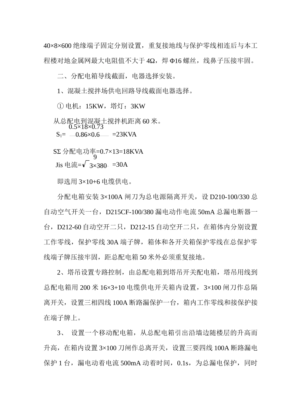 某工程临时用电施工组织设计及配电图_第3页