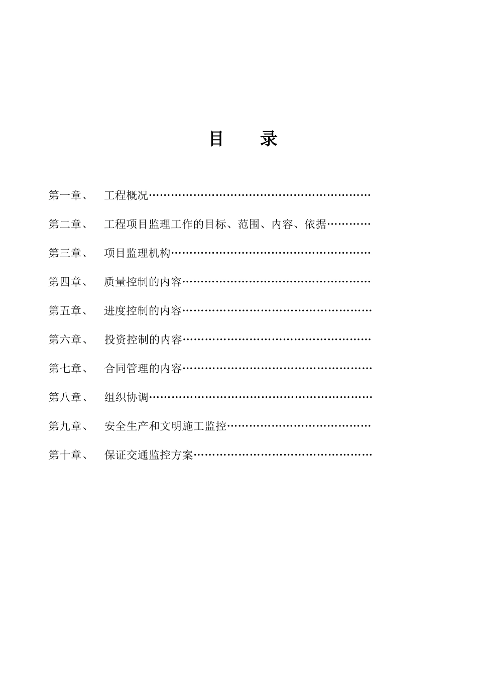 某市政工程监理规划_第2页