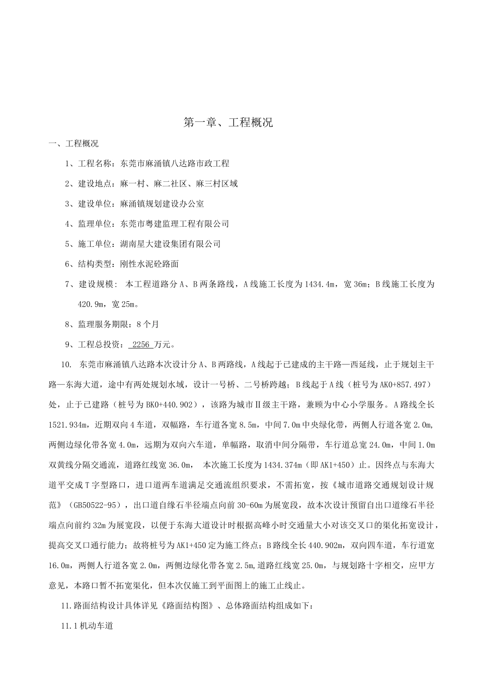 某市政工程监理规划_第3页