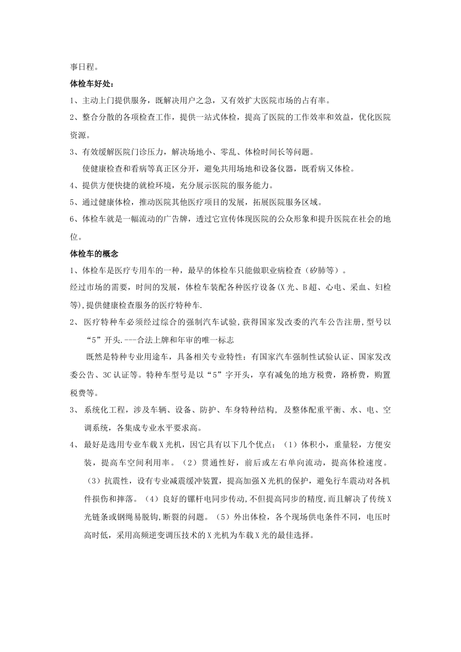 体检车应用和采购浅谈_第2页