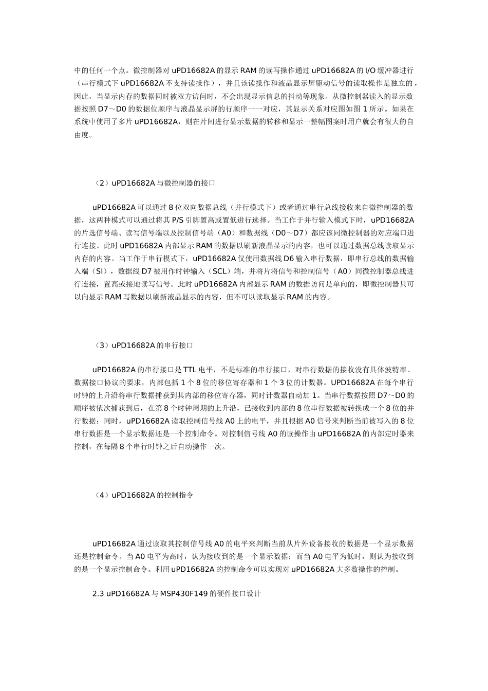 MSP430与液晶显示器的串行接口方案_第3页