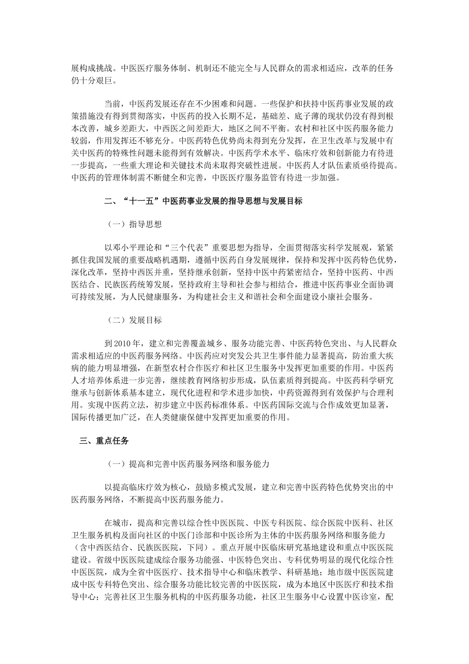 中医药事业发展_第3页