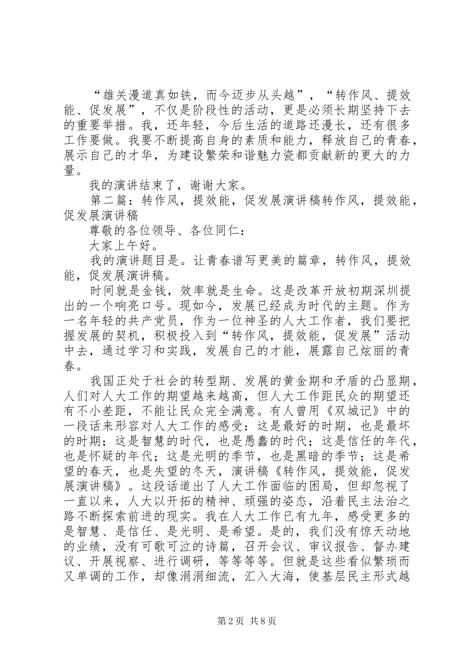 转作风，提效能，促发展演讲稿范文_第2页