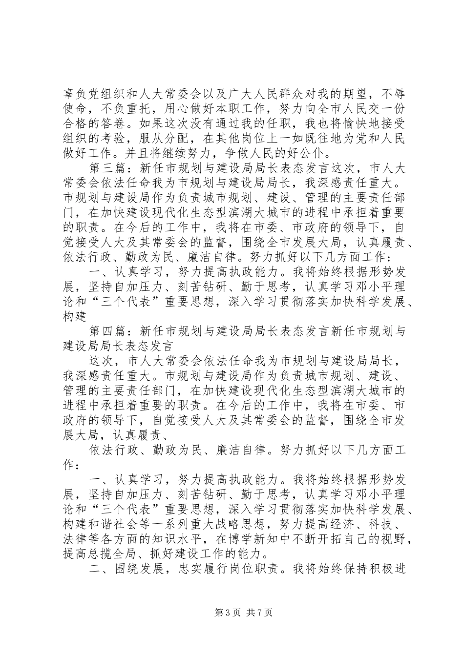 新任局长表态发言(精选多篇)_第3页