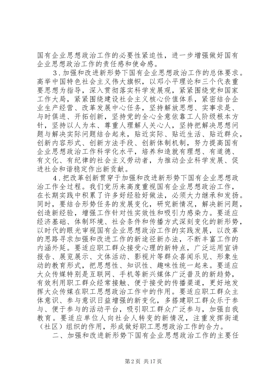 企业党委工作计划4篇_第2页