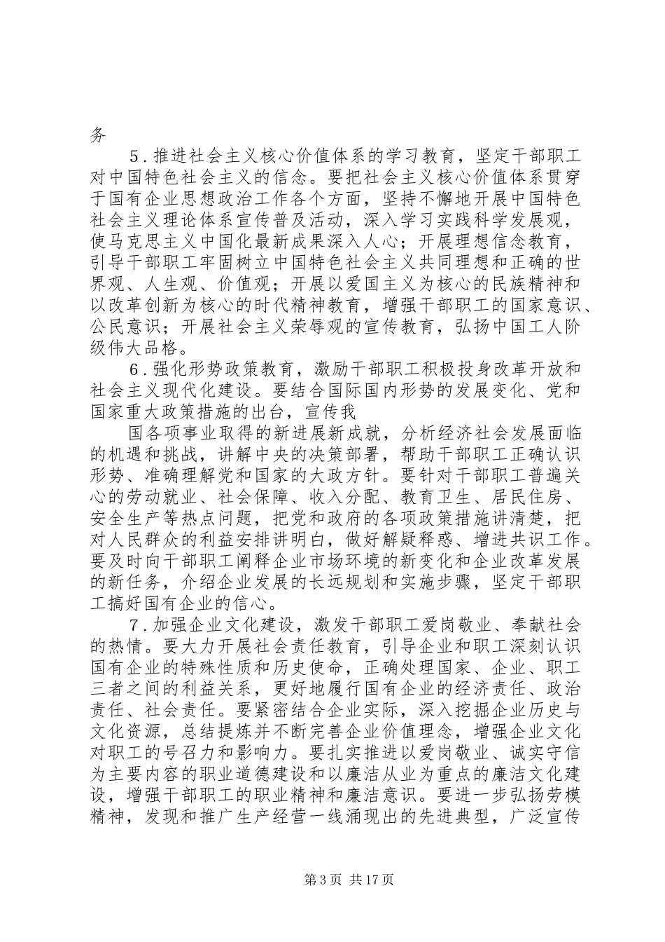 企业党委工作计划4篇_第3页