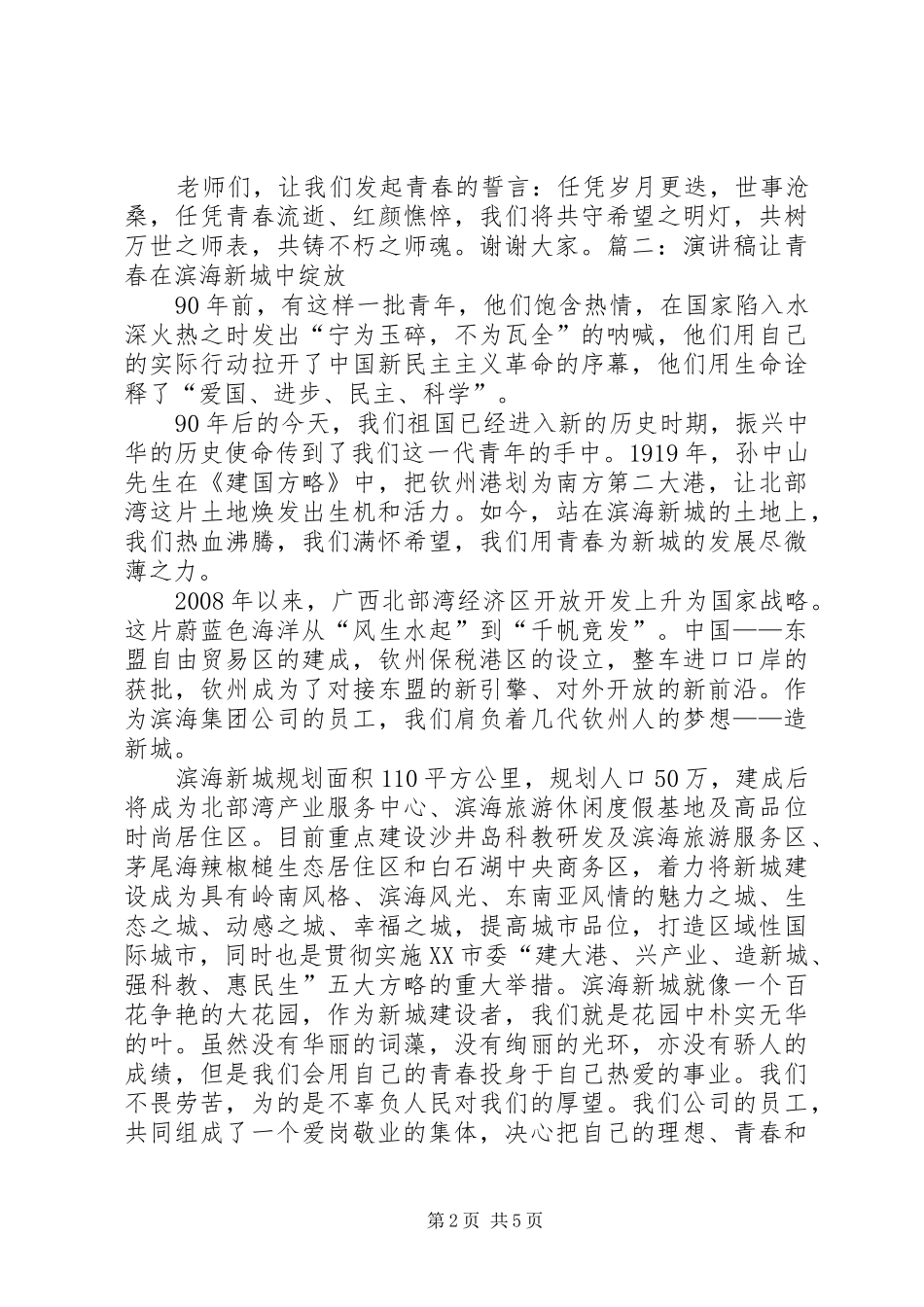 青春建功新城头,演讲稿_第2页