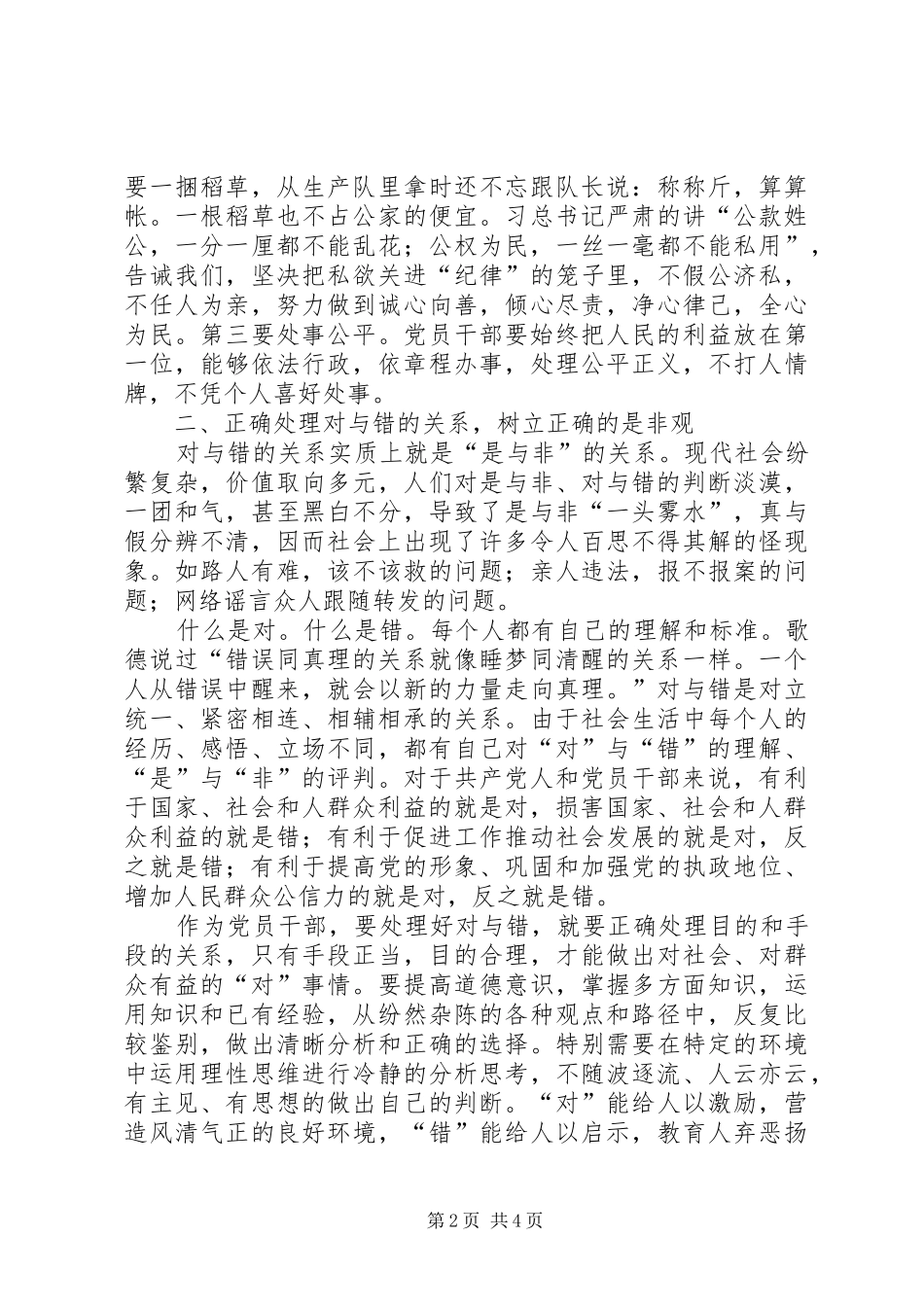 公与私对与错荣与辱界线讨论发言提纲_第2页