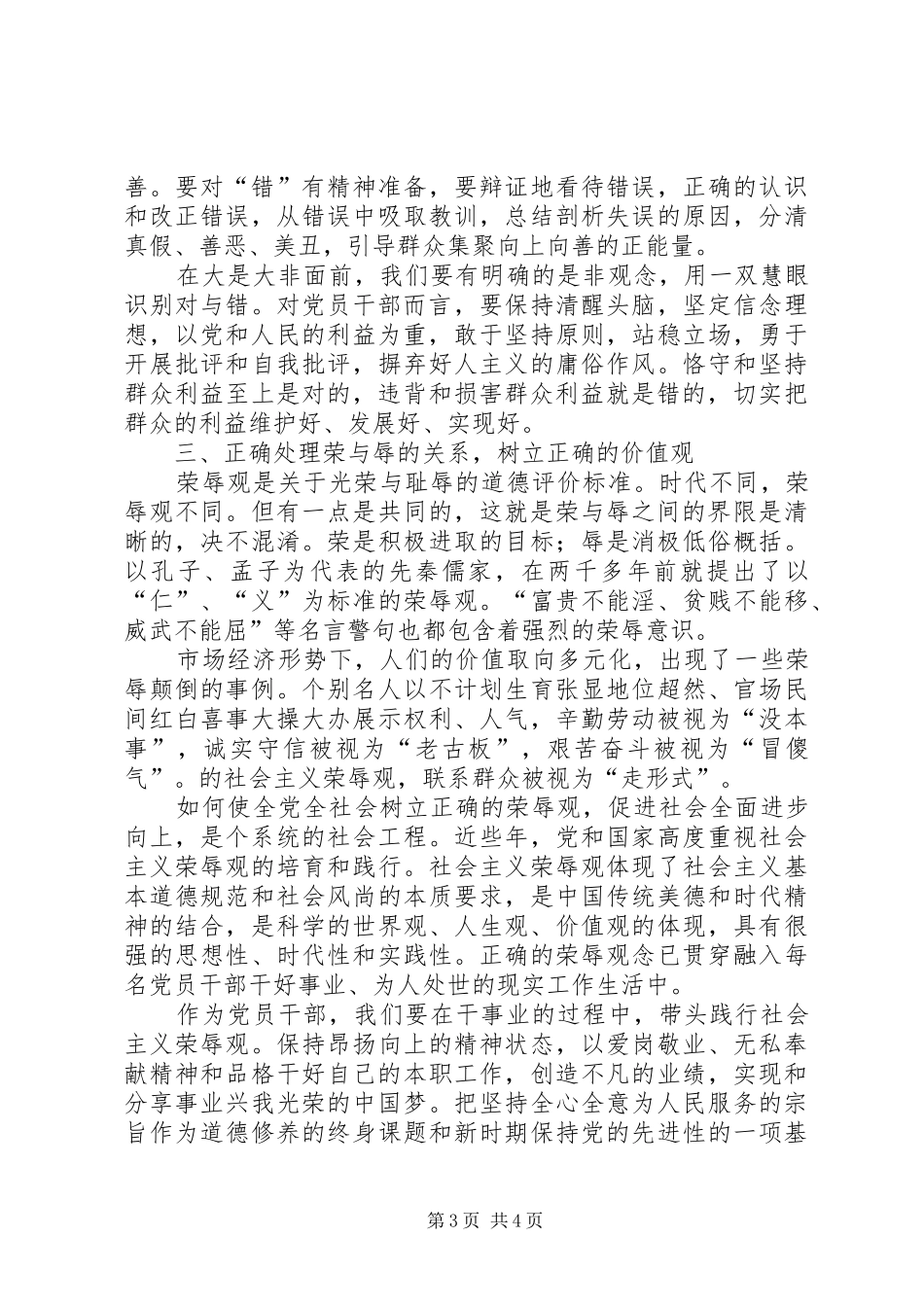 公与私对与错荣与辱界线讨论发言提纲_第3页