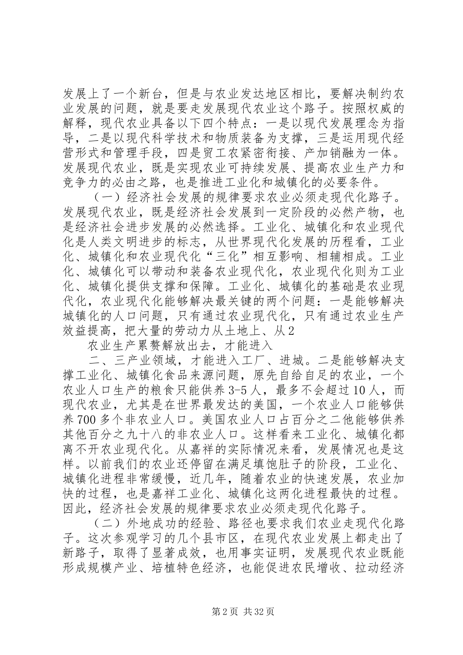 周县长在全县发展现代农业暨三夏生产工作会议上的讲话(送审稿)_第2页