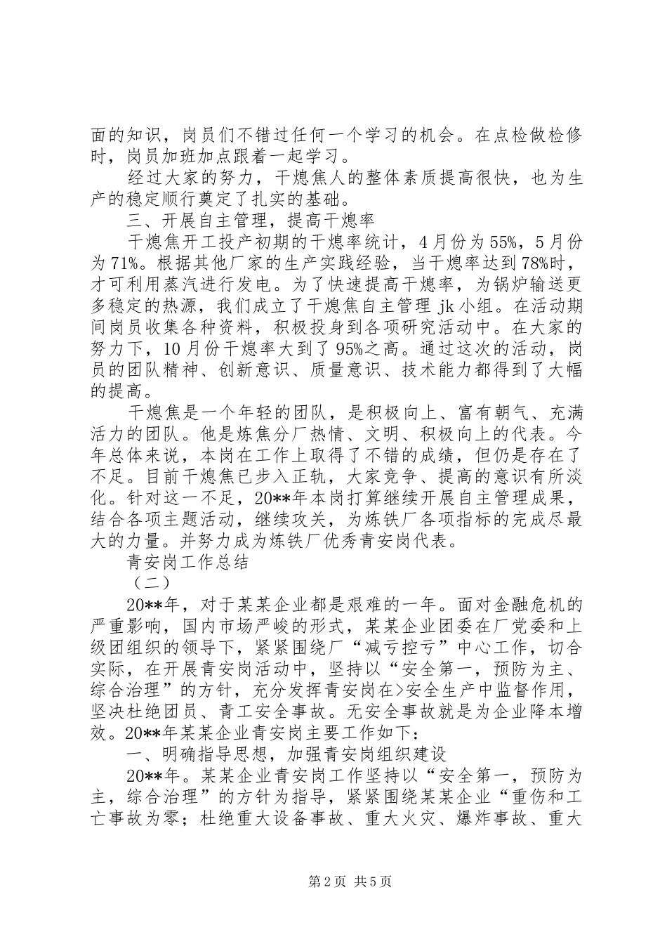 青安岗工作计划 _第2页