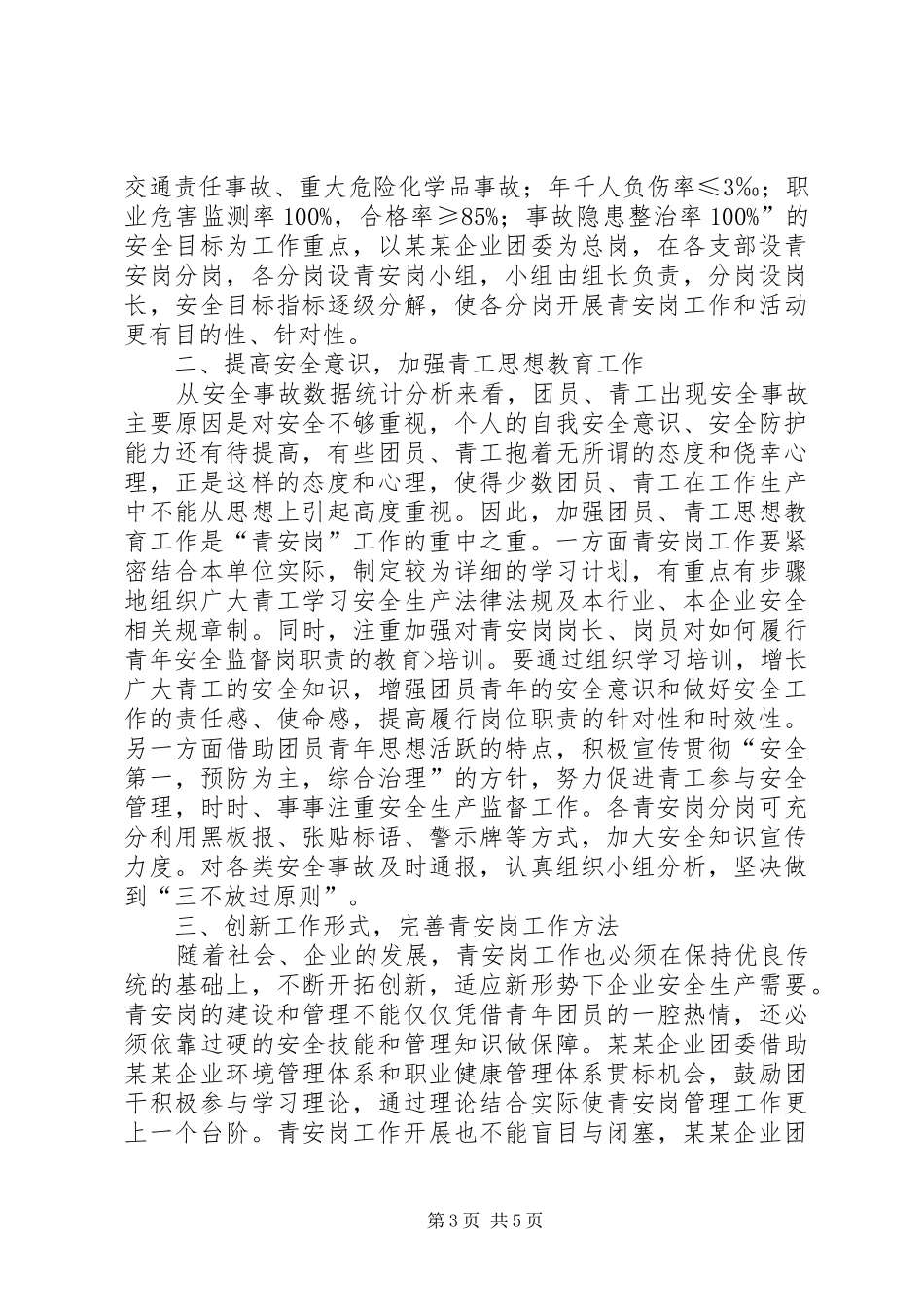 青安岗工作计划 _第3页