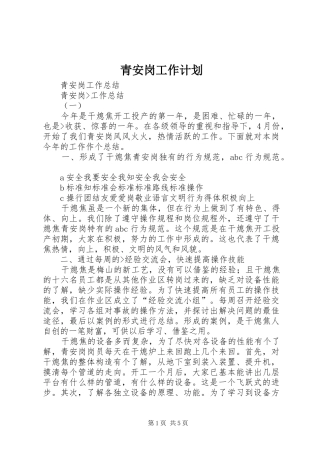 青安岗工作计划 