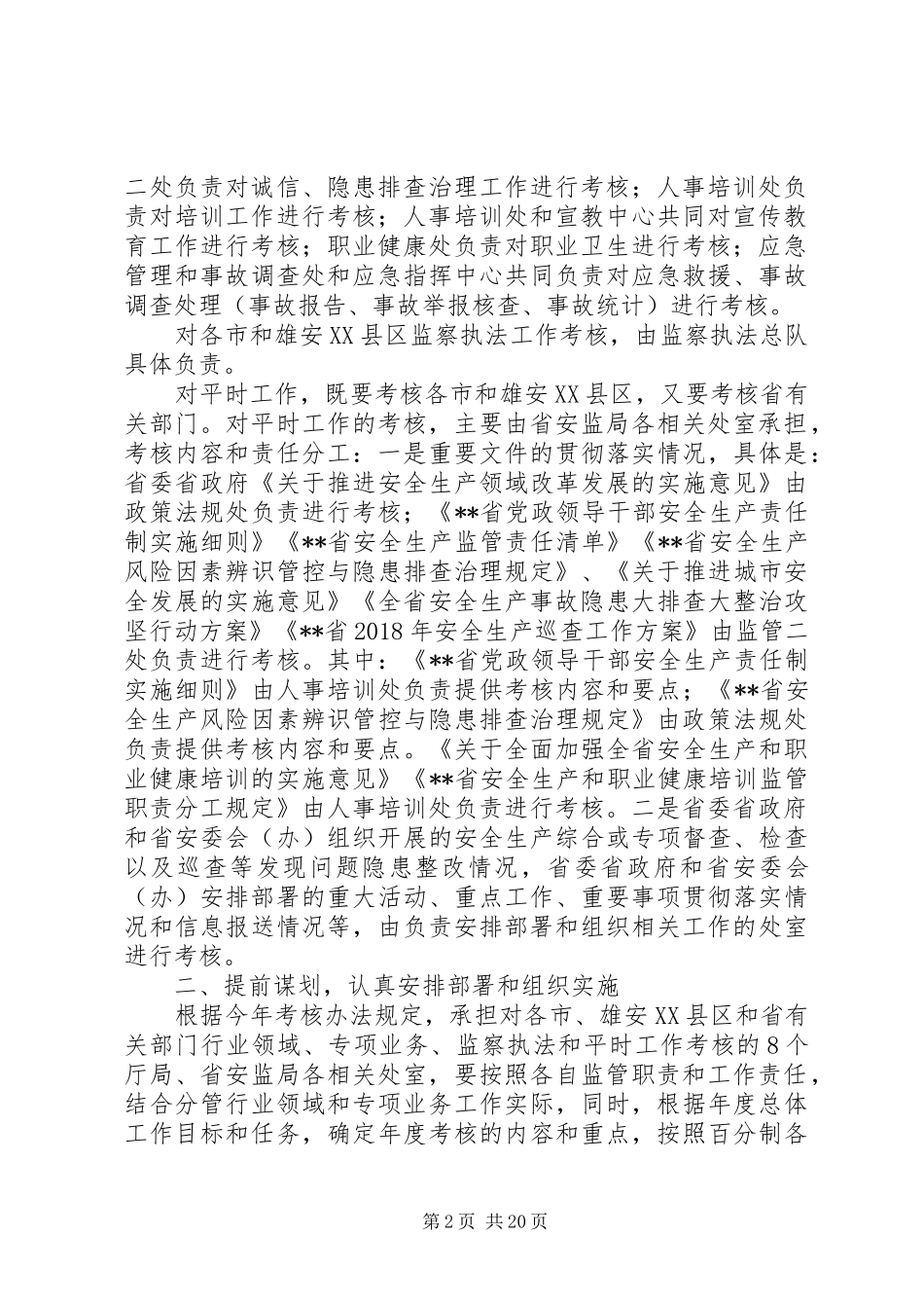 安全生产责任目标考核讲话材料（5篇）_第2页