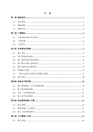 某大型住宅小区施工组织设计