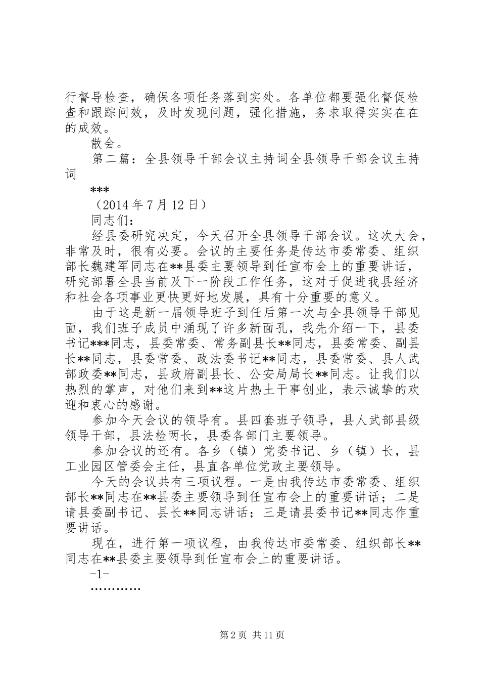 领导干部会议主持词(精选多篇)_第2页