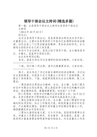 领导干部会议主持词(精选多篇)