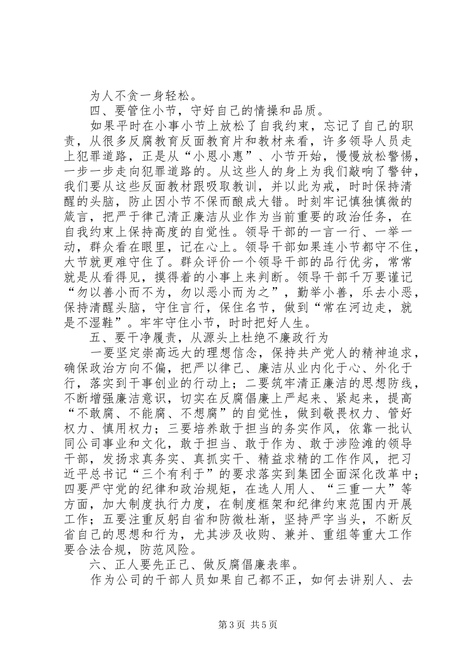 廉洁从业表态发言稿_第3页