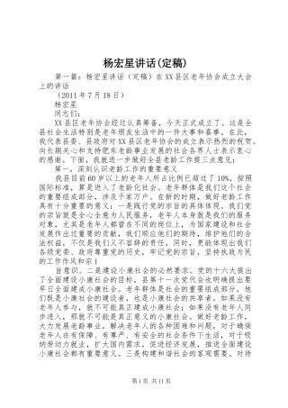 杨宏星讲话(定稿)