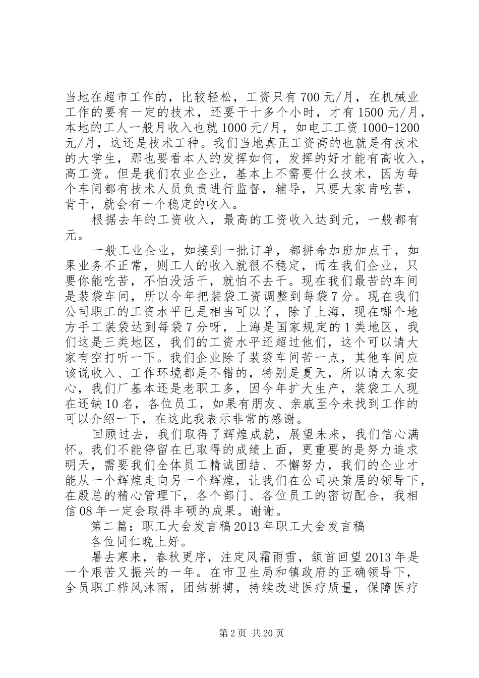 职工大会发言稿五篇_第2页