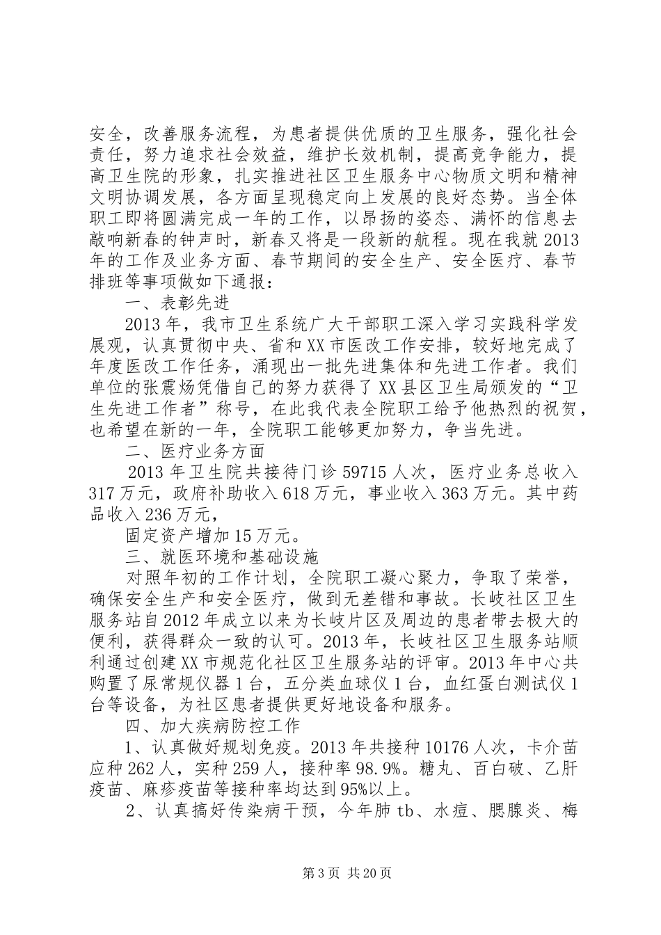 职工大会发言稿五篇_第3页