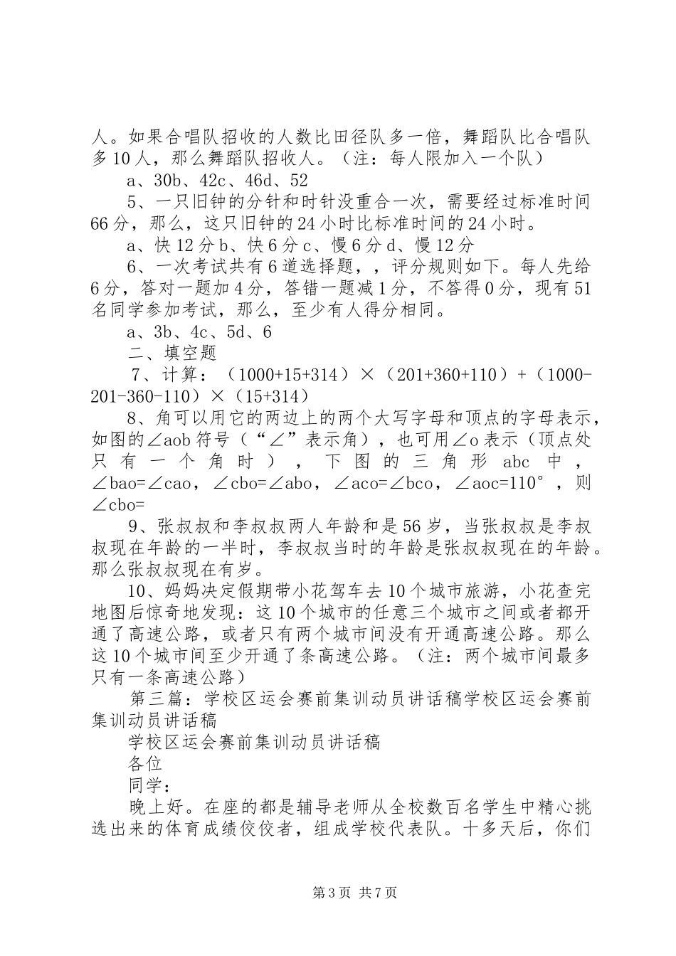 学校区运会赛前集训动员讲话稿_第3页