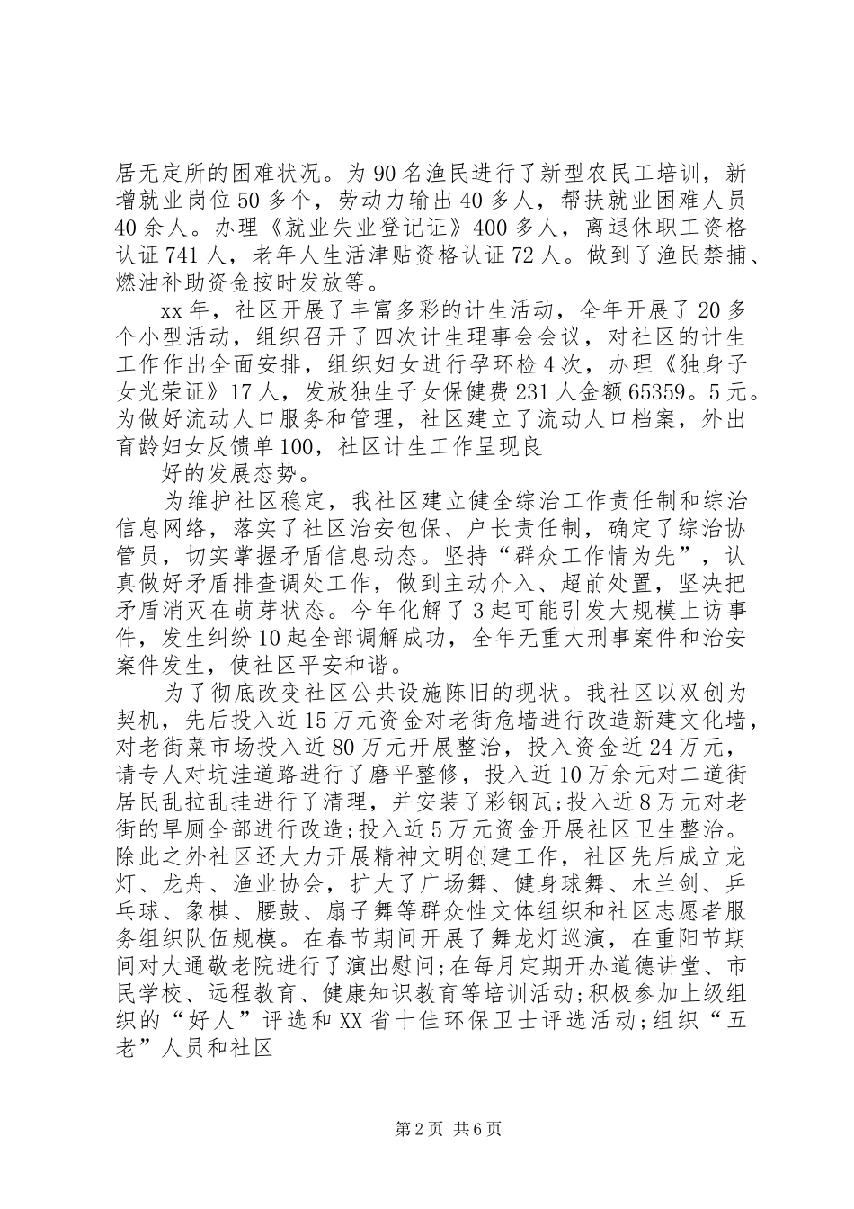 社区计划生育工作总结4篇_第2页