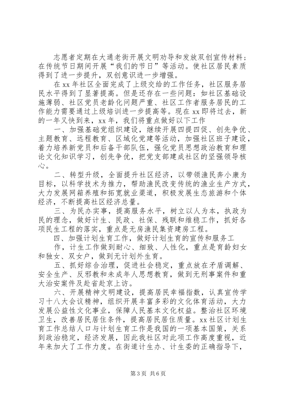 社区计划生育工作总结4篇_第3页