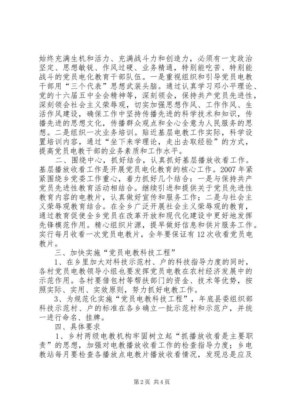 “乡镇党员电化教育计划”教育工作计划 _第2页