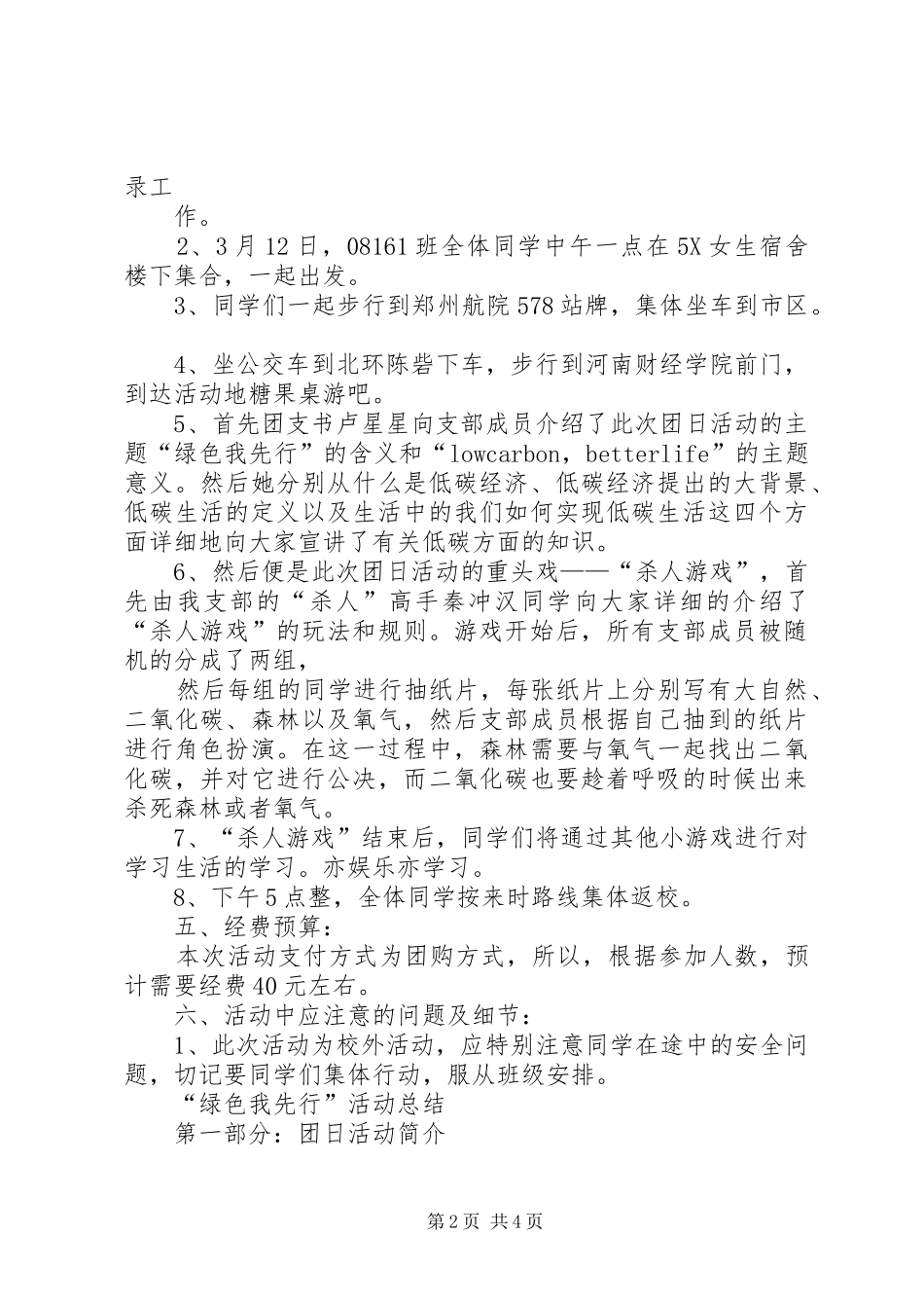 “迎五一,美化校园我先行”活动计划书 _第2页