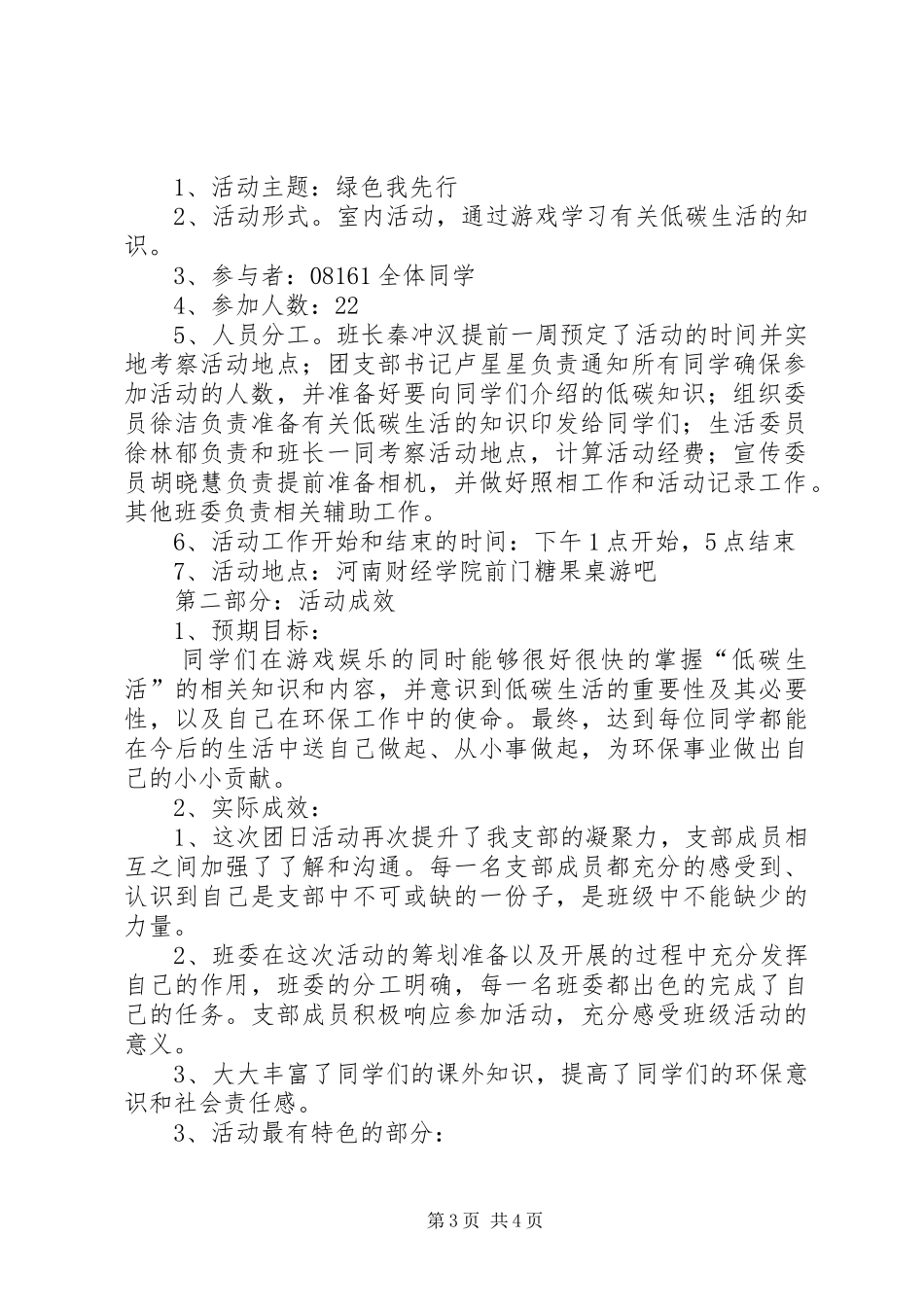 “迎五一,美化校园我先行”活动计划书 _第3页