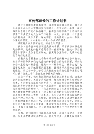 宣传部部长的工作计划书 