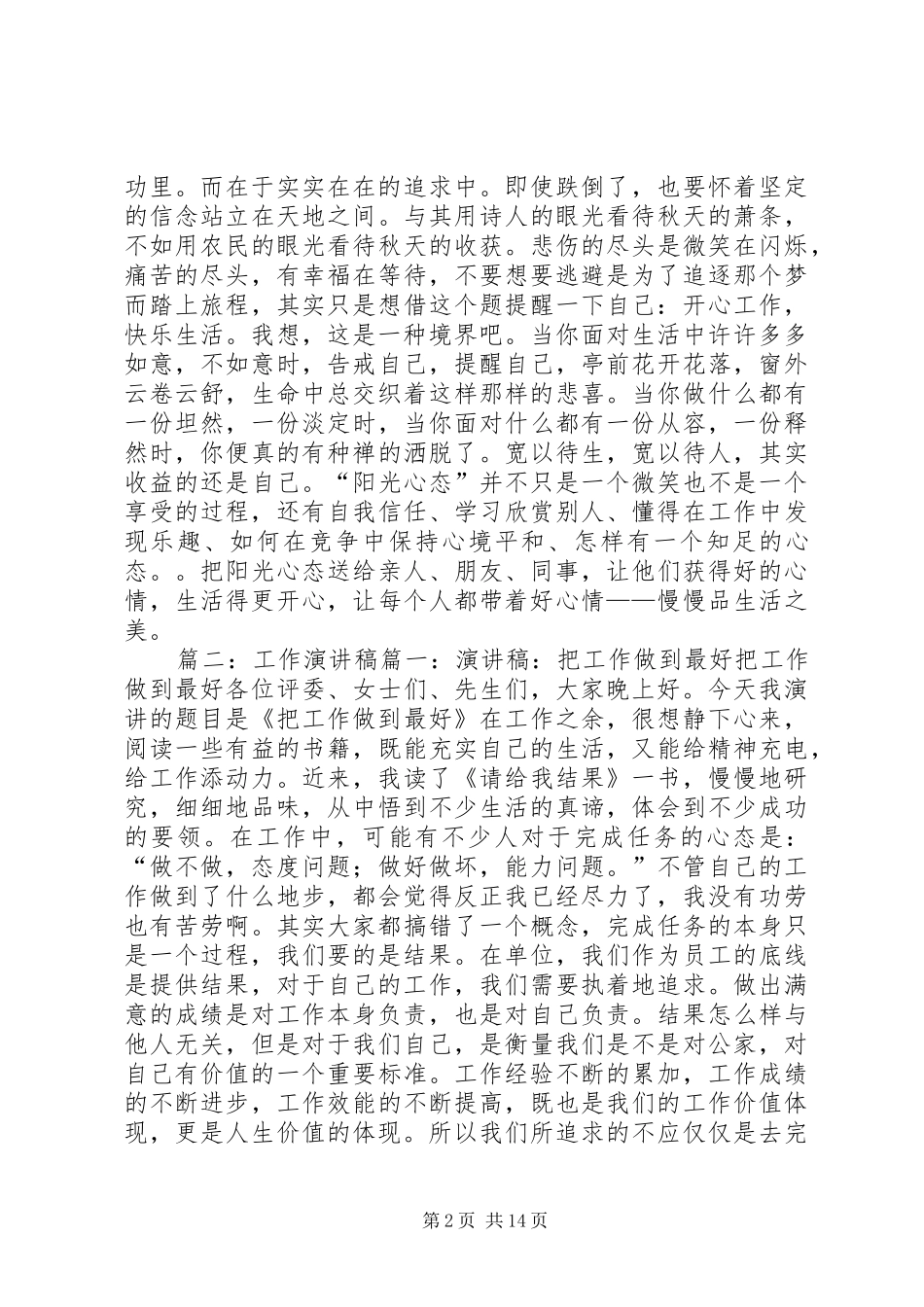 工作与生活演讲稿范文合集_第2页