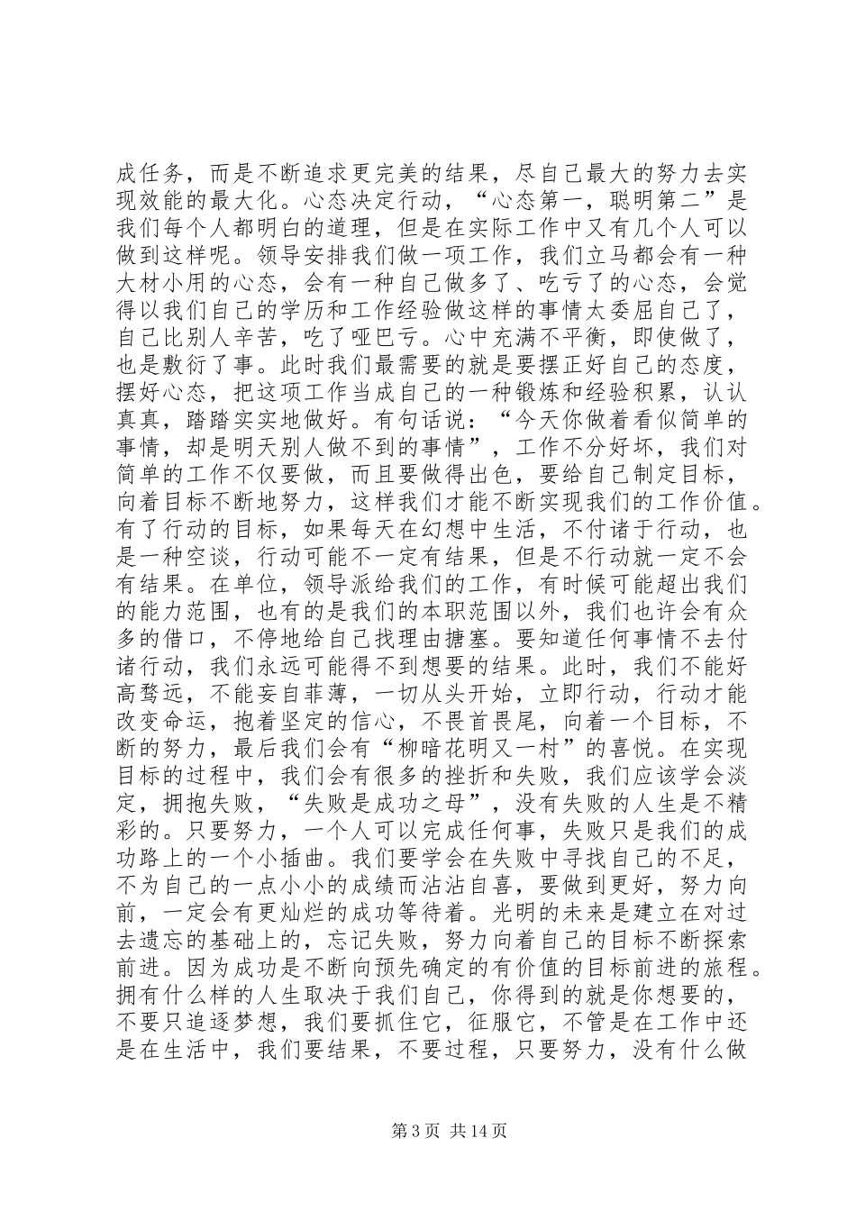 工作与生活演讲稿范文合集_第3页