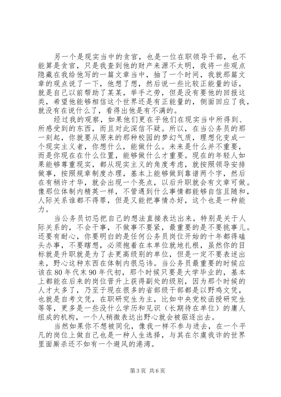学习中严以用权方面存在的问题原因分析发言稿_第3页