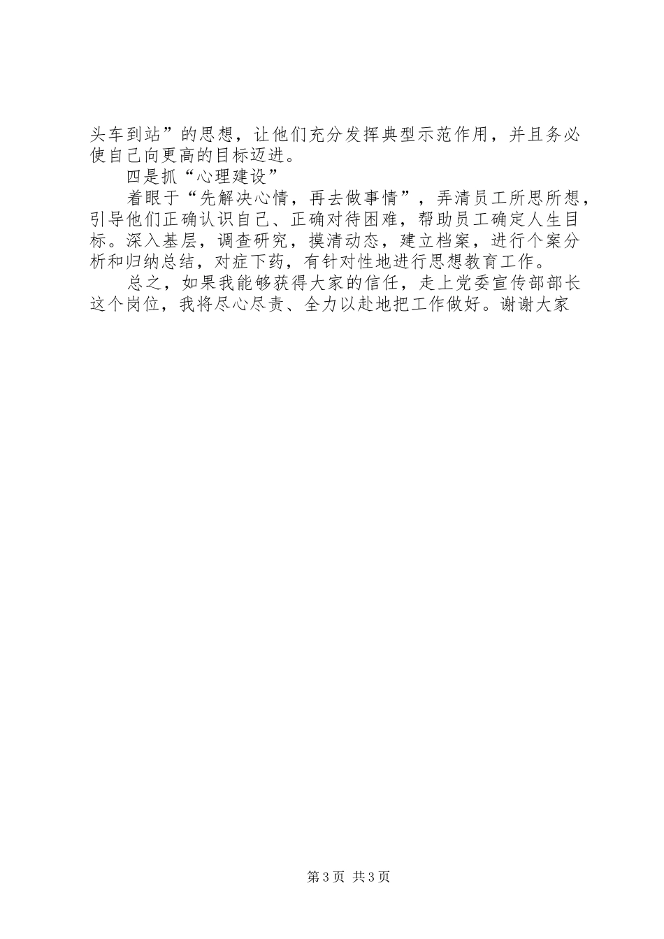 竞聘宣传部部长演讲稿_第3页