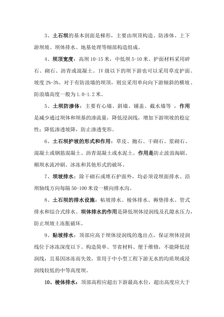 XXXX年水利水电实务必过要点_第3页