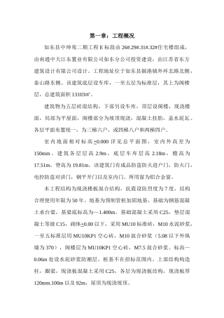 某住宅楼施工组织设计教材(DOC 65页)