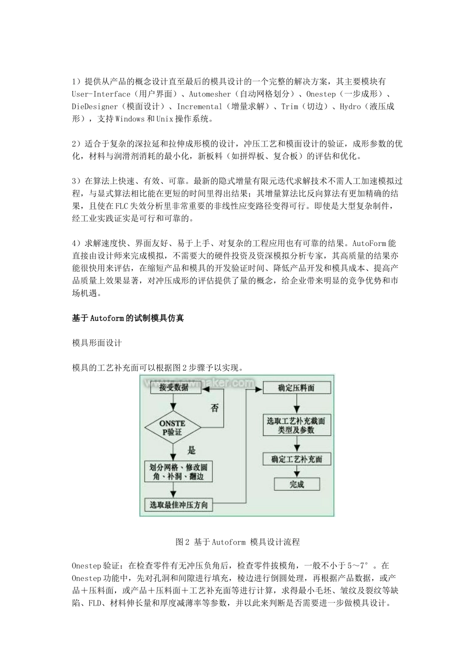 车覆盖件低熔点试制模具的开发与仿真_第2页