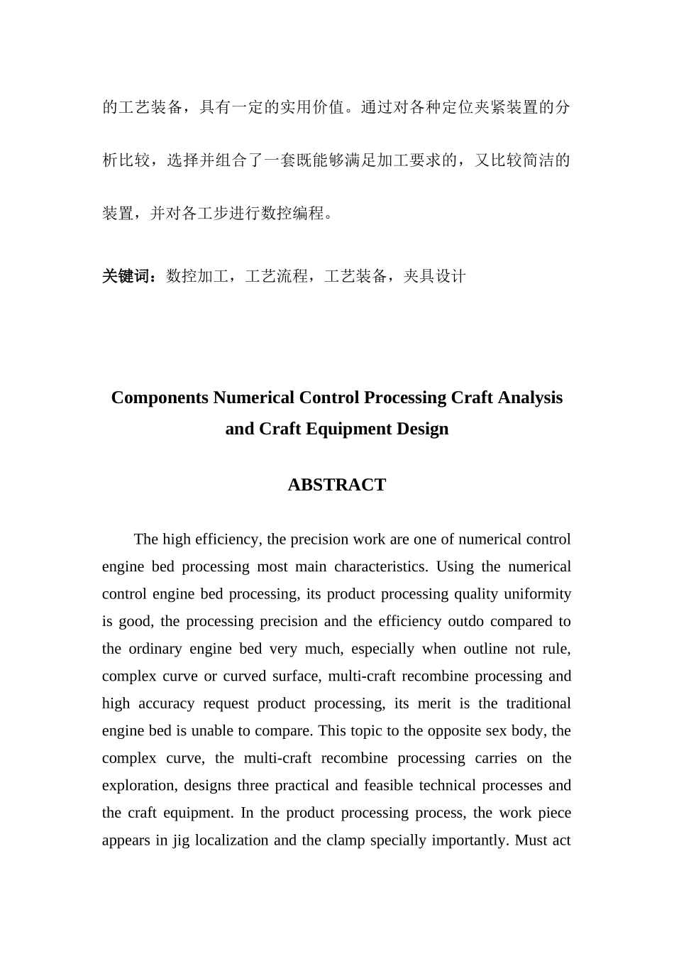 零件数控加工工艺分析及工艺装备设计_第2页