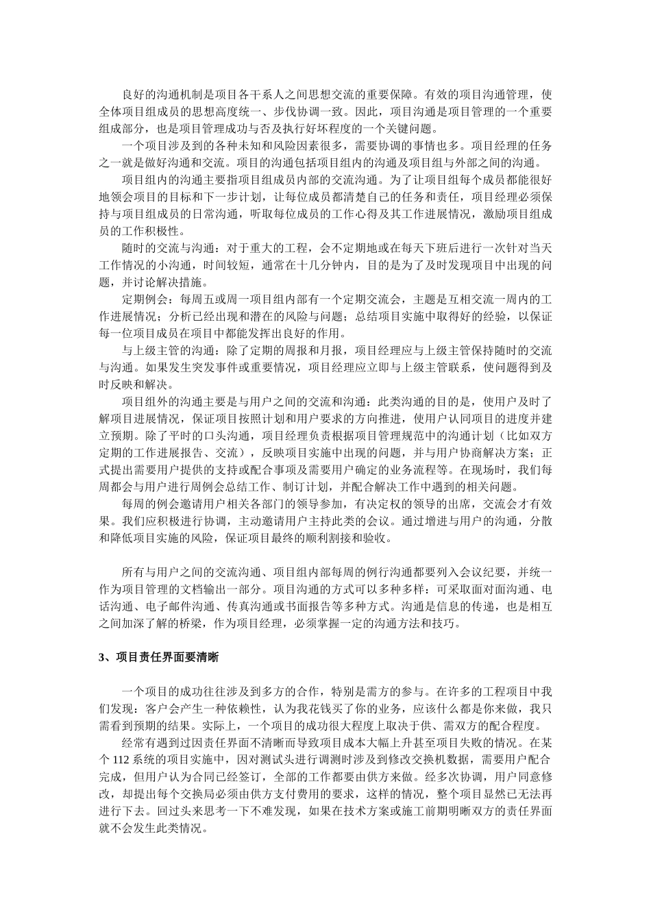 通信项目管理管理要点分析_第2页