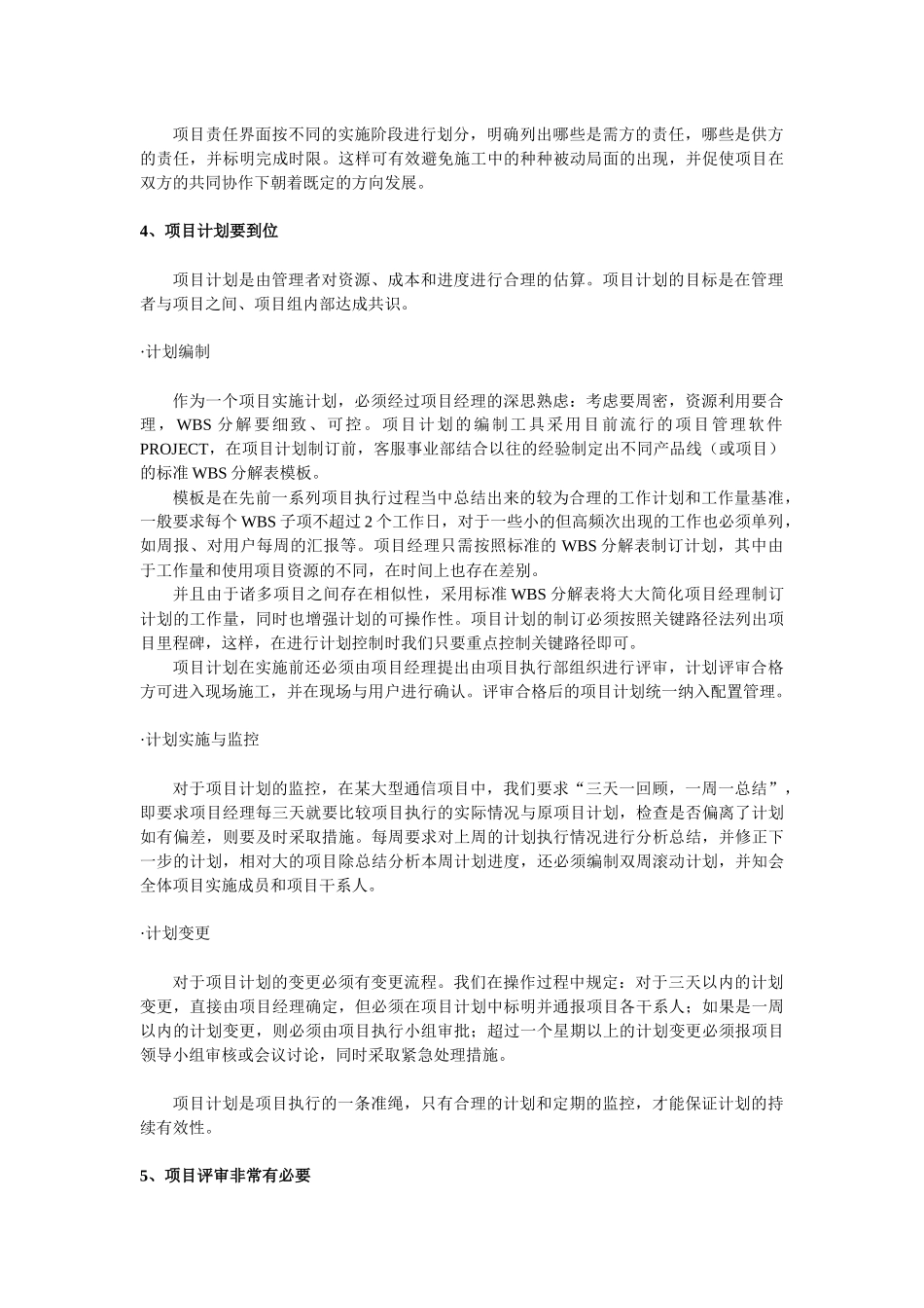 通信项目管理管理要点分析_第3页