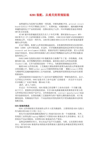 smt贴片工艺技术