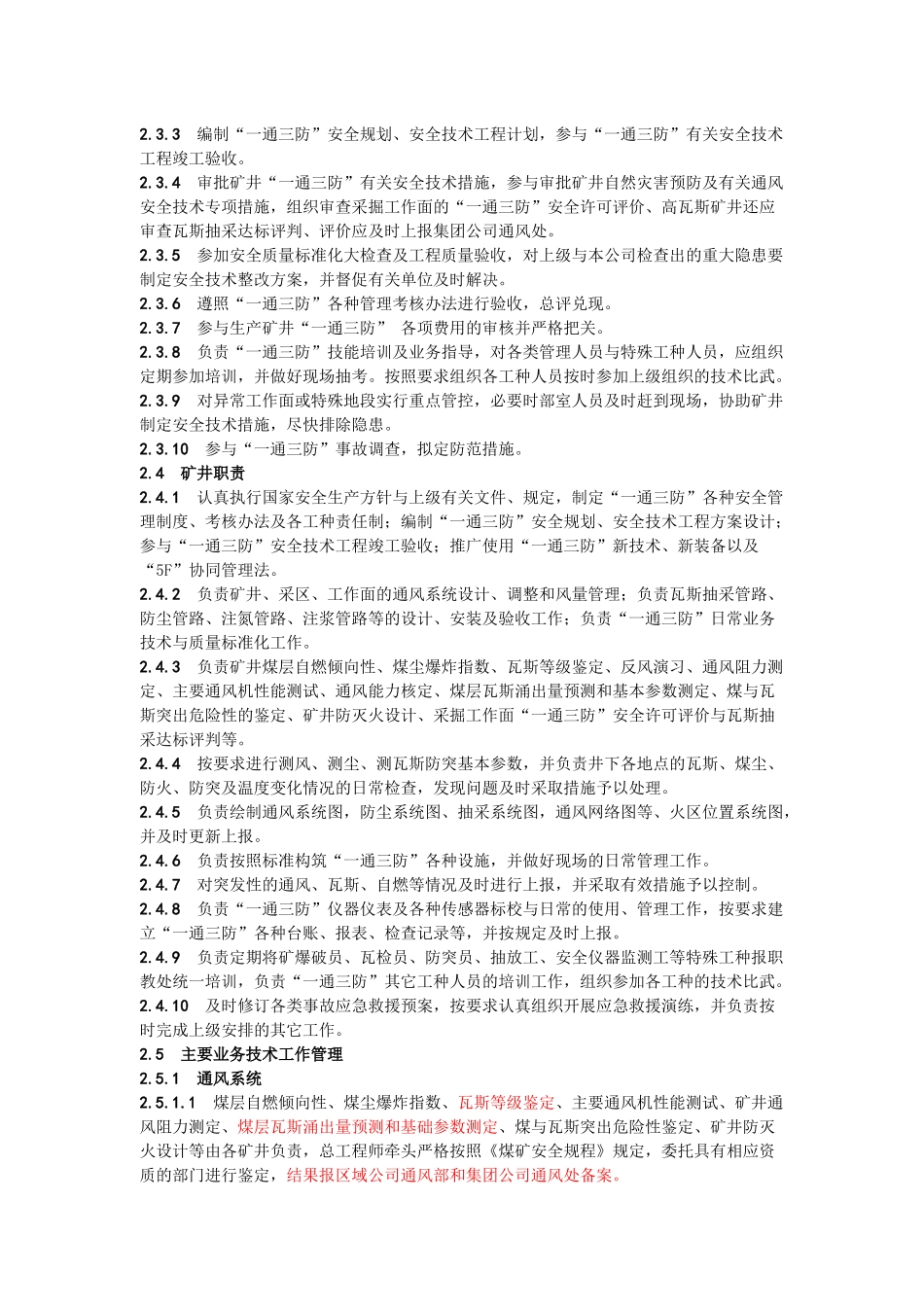 矿业集团公司矿井一通三防管理实施细则培训资料_第3页