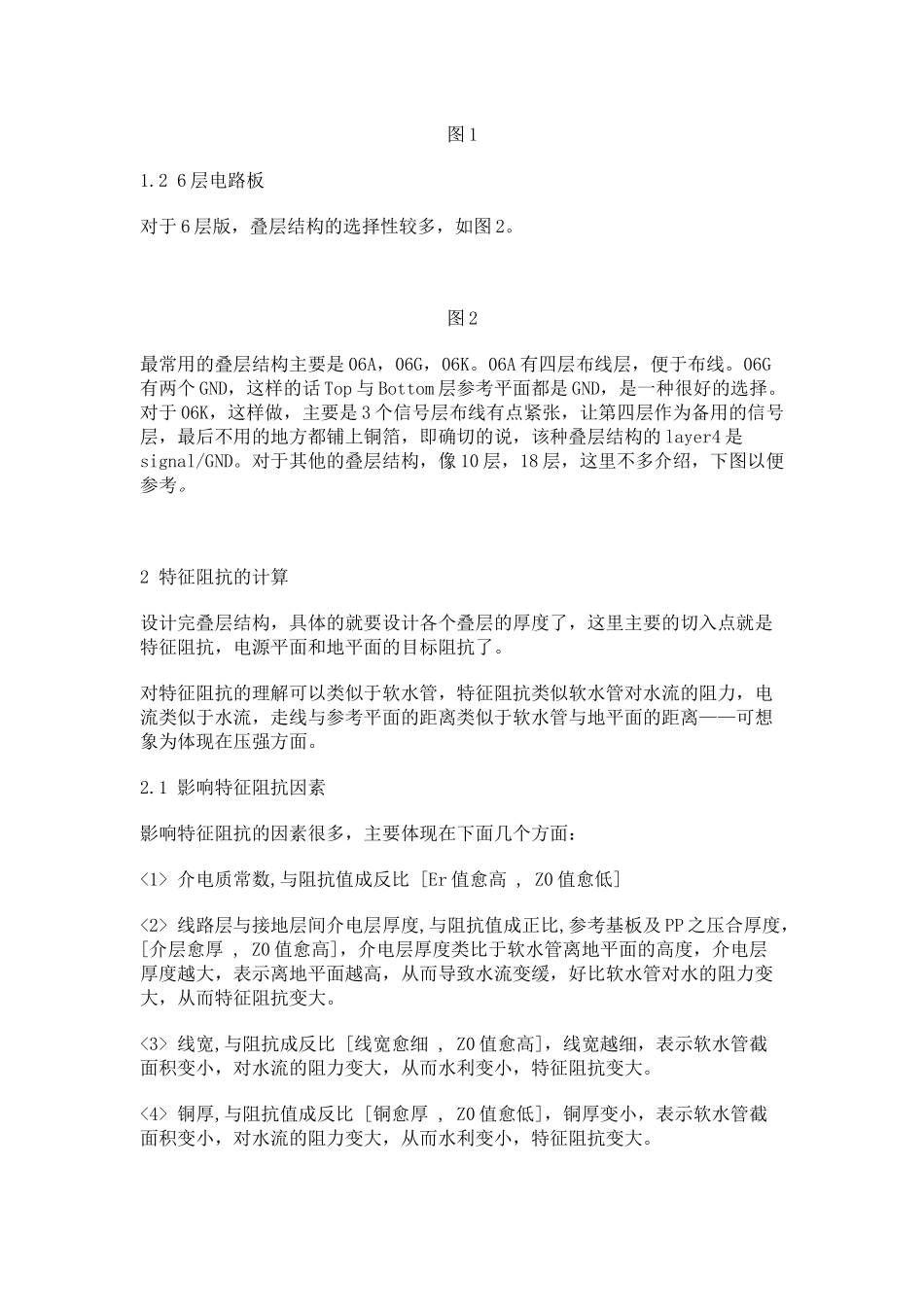PCBStack设计原理概述_第2页