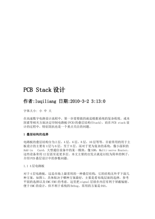 PCBStack设计原理概述