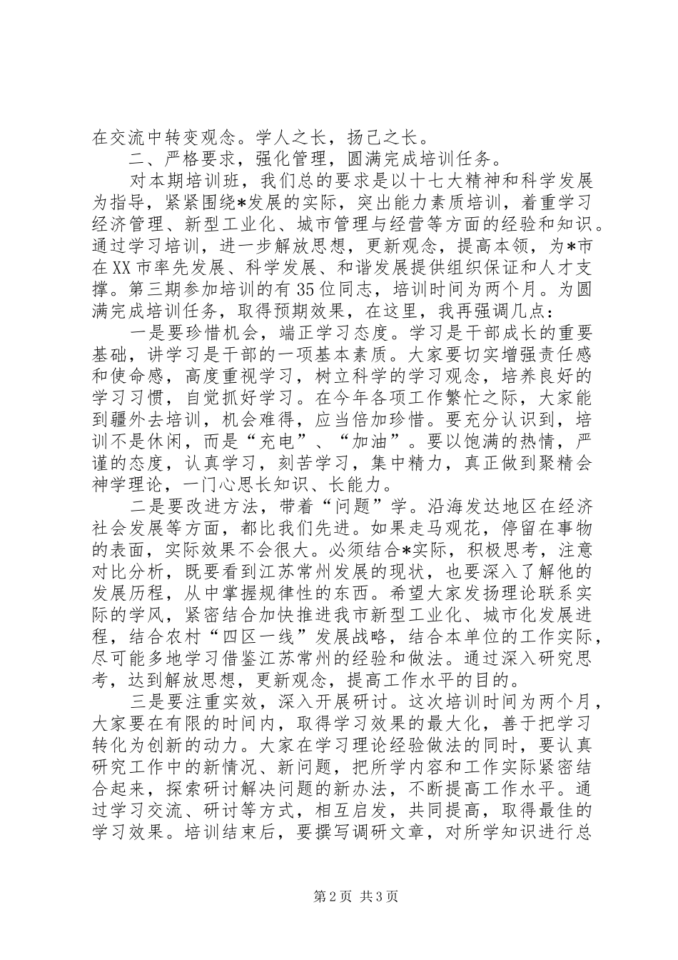 组织部长工学院干部培训会讲话_第2页
