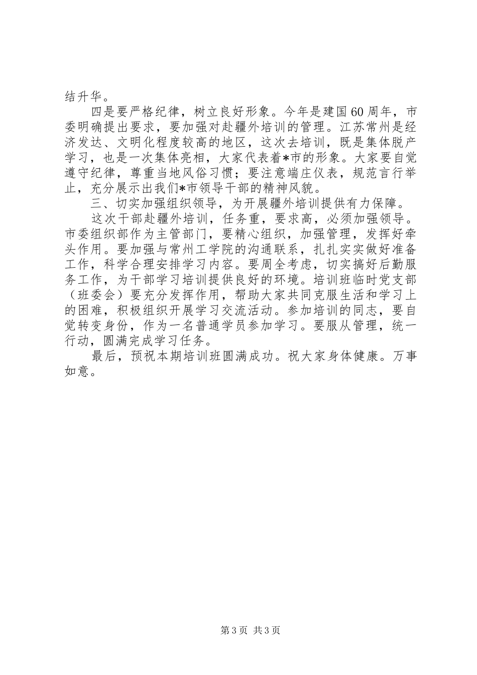 组织部长工学院干部培训会讲话_第3页